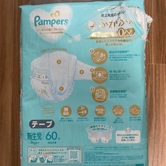 【お譲り先決まりました】パンパース おむつ  オムツ 肌へのいちばん テープ 新生児 5kgまで 開封のみの画像