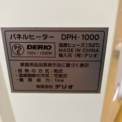 DERIO 遠赤外線パネルヒーター（専用箱と取扱説明書付き）の画像