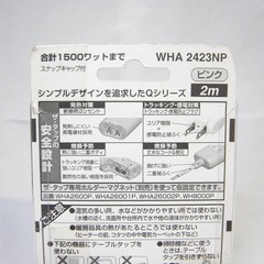 【引渡し12/6~12/14まで】パナソニック・DCM 延長コード（2点セット）の画像