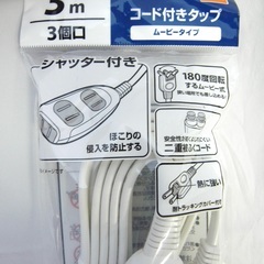 【引渡し12/6~12/14まで】パナソニック・DCM 延長コード（2点セット）の画像