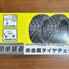 タイヤチェーン⭐️非金属 165/65R14 165/55R15 軽自動車用の画像