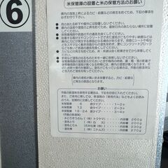 【引き取り限定】 エムケー精工 米保管庫 RSF-324  動作品 30kg袋 24袋 100V 50/60Hzの画像