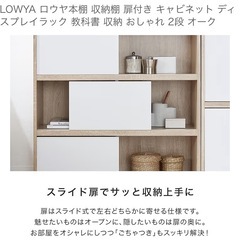 LOWYA ロウヤ本棚 収納棚 可動式扉付きの画像
