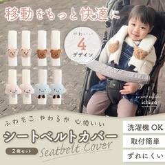 シートベルトカバーの画像