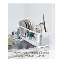 【新品・未開封】山崎実業（Yamazaki） スリム ツーウェイ 水切り ワイヤー バスケット ホワイトの画像