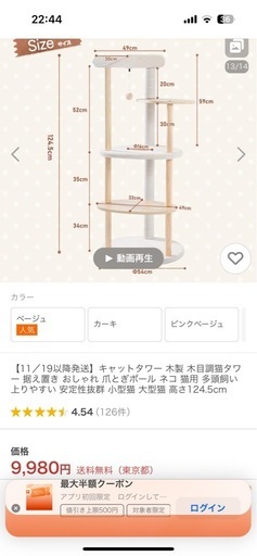 【美品】ナチュラル木目調 キャットタワー【先着順】
