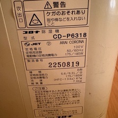 除湿機 CORONA コロナ の画像