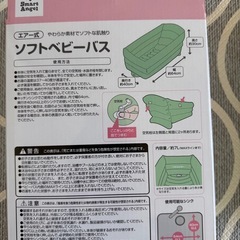 西松屋　ソフトベビーバスの画像