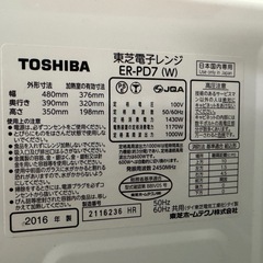 オーブンレンジ　東芝TOSHIBAの画像