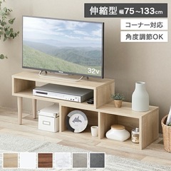 【家具350】テレビ台 伸縮型 幅75〜133cmの画像