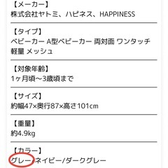 カルフィット A型ベビーカーの画像