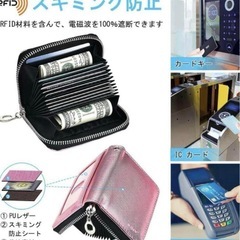 【新品】カードケース スキミング防止 大容量
の画像