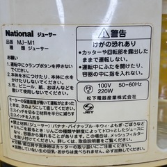 National ナショナル MJ-M1 ジューサー ミキサー フードプロセッサーの画像
