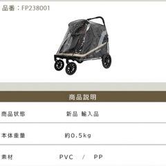 ibiyaya グランドクルーザー用 レインカバー ペットカート 犬 雨 FS2380-Bの画像