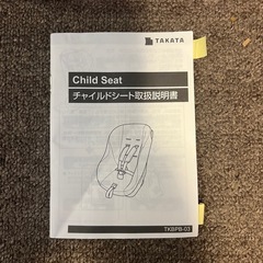 チャイルドシート　タカタの画像