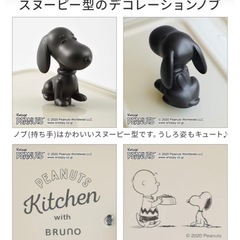 値引き有　【美品】　BRUNO スヌーピー　ホットプレートの画像