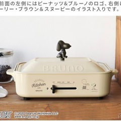 値引き有　【美品】　BRUNO スヌーピー　ホットプレートの画像