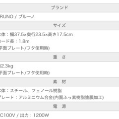 値引き有　【美品】　BRUNO スヌーピー　ホットプレートの画像