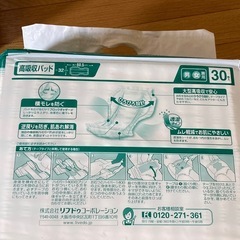 ① 介護用紙パット（お話し中）残り２つです。の画像
