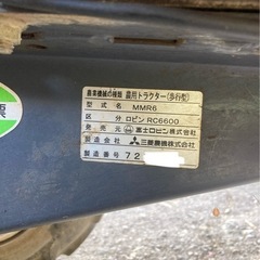 引き取り限定！三菱 ロビン 管理機 耕運機 耕うん機【MMR6/ロビンRC6600】の画像
