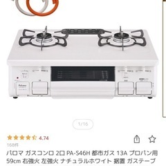 ガスコンロ
の画像