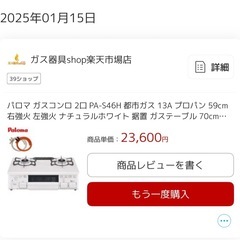 ガスコンロ
の画像