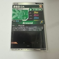 ドラゴンボールカード 孫悟空:DA 最強ジャンプ1月号付録
の画像