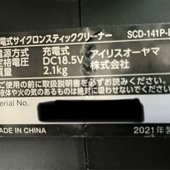 アイリスオーヤマ　コードレス掃除機　充電ケーブル付の画像