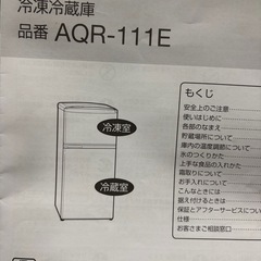 AQUA 冷蔵庫の画像