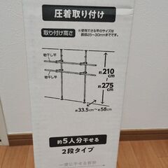 アイリスオーヤマ SVIー275NR ベランダ用物干し 突っ張り 物干しスタンド の画像