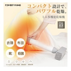 衣類乾燥機　新品　未使用　布団乾燥　の画像