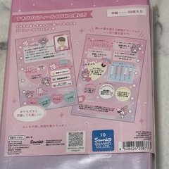 マイメロ プロフィール帳の画像