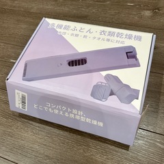 衣類乾燥機　新品　未使用　布団乾燥　の画像