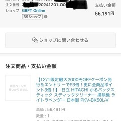 【受け渡し予定者決定】 1年 日立コードレス掃除機 上位モデル かるパックスティックPKV-BK50Lの画像