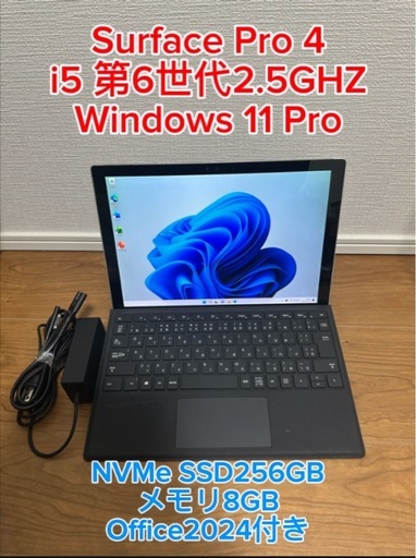 Surface Pro 4 Core i5 第6世代 SSD256GB メモリ8GB (PC CONNECT) 岡山