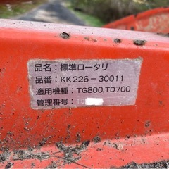 【実働】引き取り限定！クボタ TG800 管理機 耕運機 耕うん機の画像