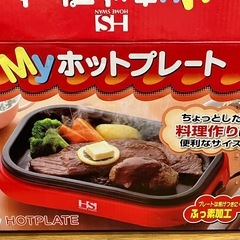 ホームスワン ホットプレートの画像