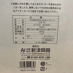 ホームスワン ホットプレートの画像