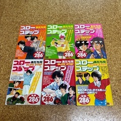 スローステップ　あだち充の画像