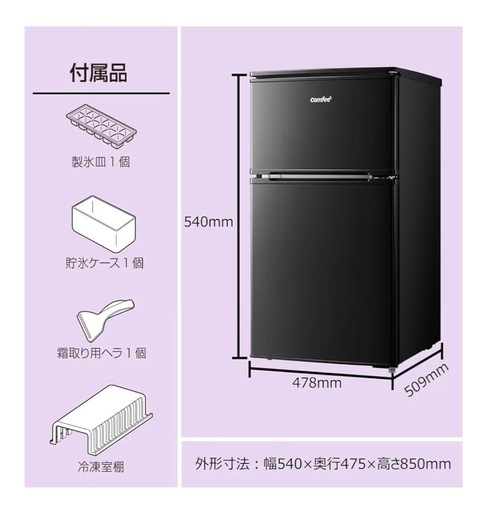 comfee ノンフロン冷凍冷蔵庫