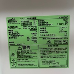 comfee ノンフロン冷凍冷蔵庫の画像