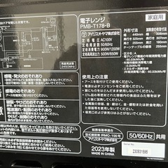 アイリスオーヤマ 電子レンジ PMB-T178-B 2023年製 単機能モデル（美品）の画像