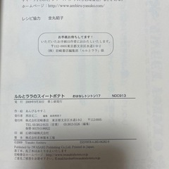 【美品】ルルとララのスイートポテト　あんびるやすこの画像