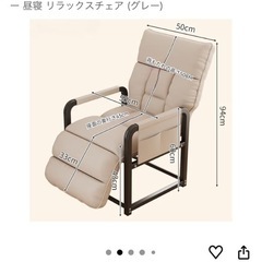 リクライニングチェアの画像