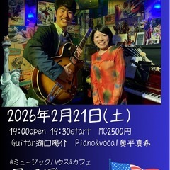 ボーカル&ピアノ奥平真希とギター湖口陽介のジャズライブ！フ…