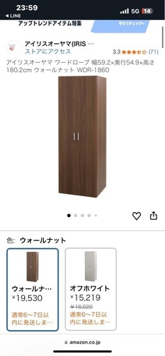 IRIS OHYAMAワードロープ