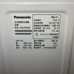 【6ヶ月保証】Panasonic 全自動洗濯機 NA-FA70H9 2021年製 洗濯7kgの画像