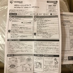 LEDシーリングライト8畳用　　アイリスオーヤマ　節電モデルの画像