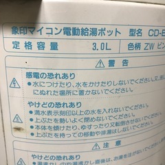 象印電動給湯ホツトの画像