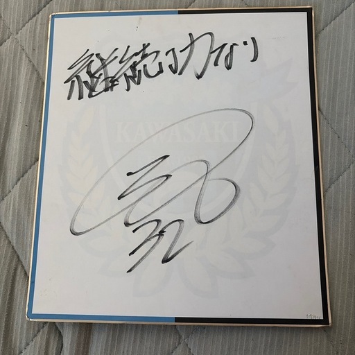 田中あお選手　直筆サイン　　2017